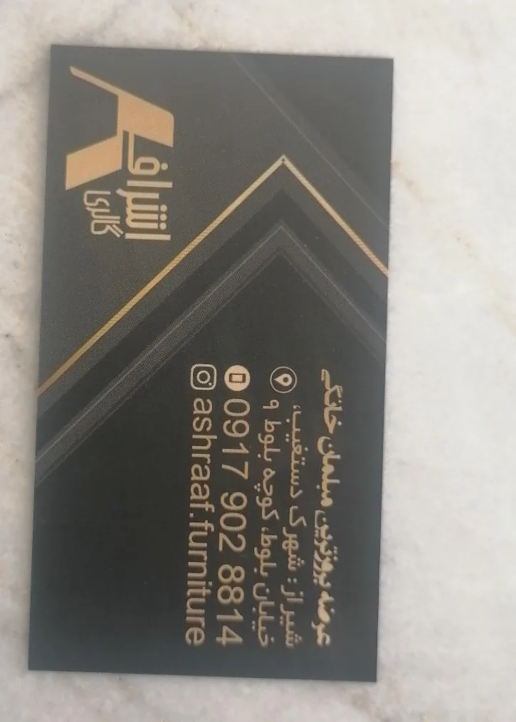 مبلمان اشراف - تصویر 2