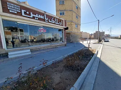 املاک یاسین
