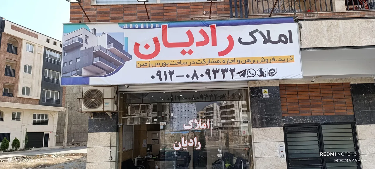 املاک رادیان