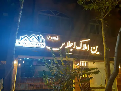 املاک اجلاس شعبه میر