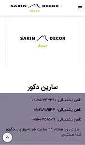 دکوراسیون سارین دکور
