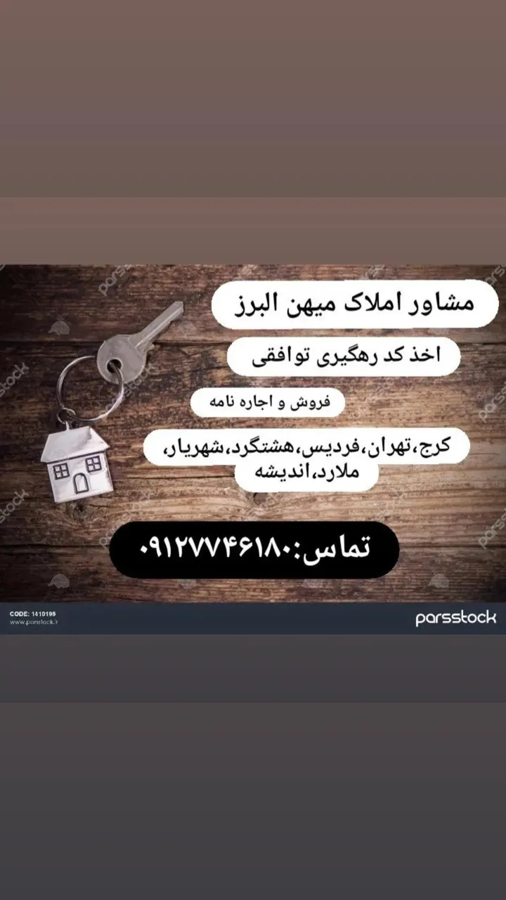 املاک میهن