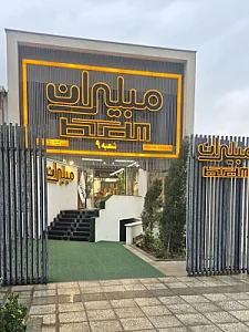 مبلیران اصل شعبه ۹