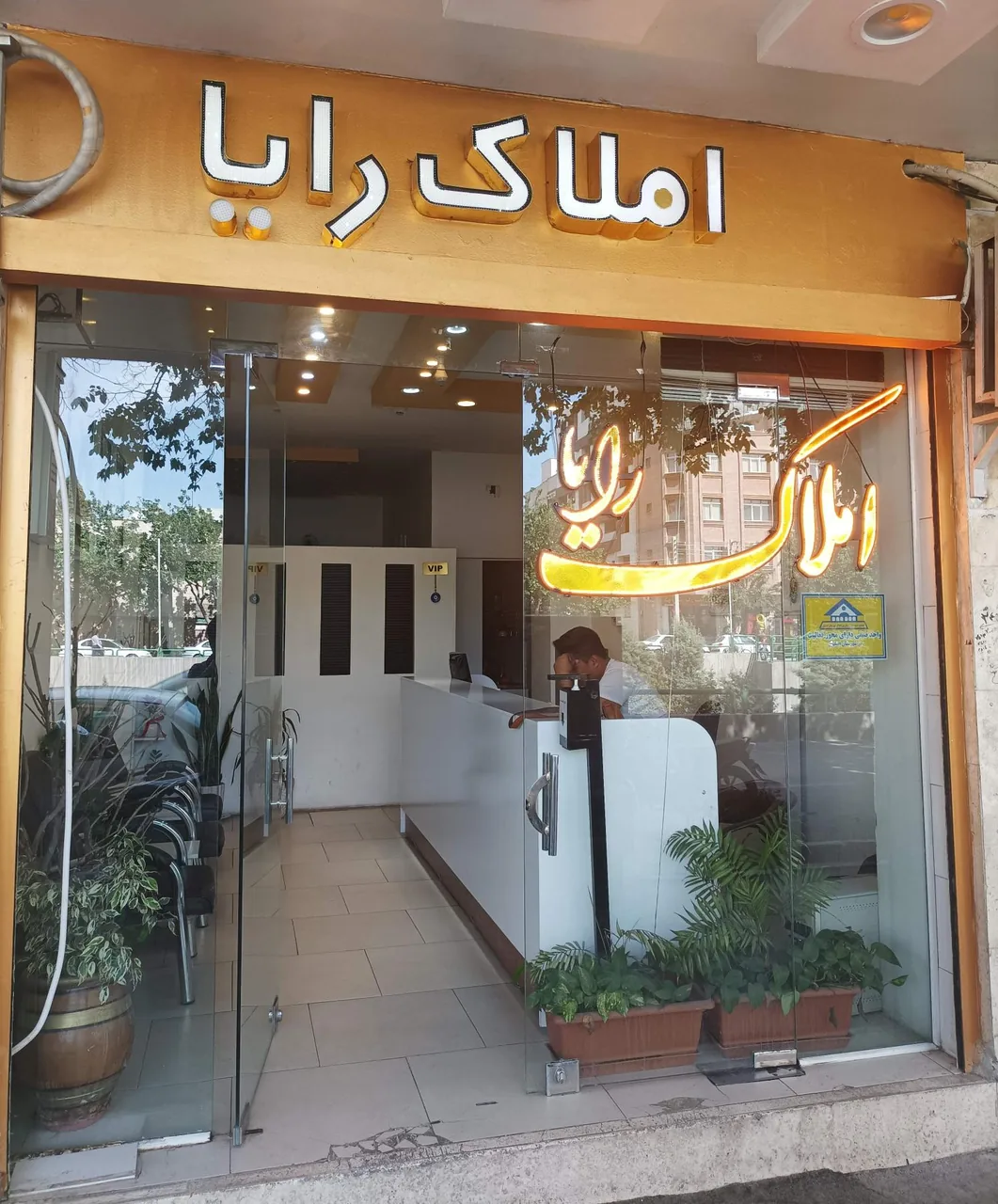 املاک رایا - تصویر 2