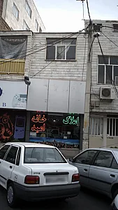 املاک خانه امید