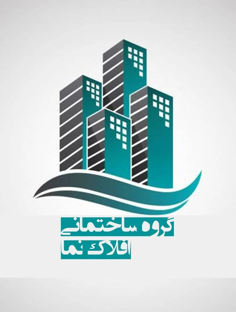گروه ساختمانی افلاک نما - تصویر 2
