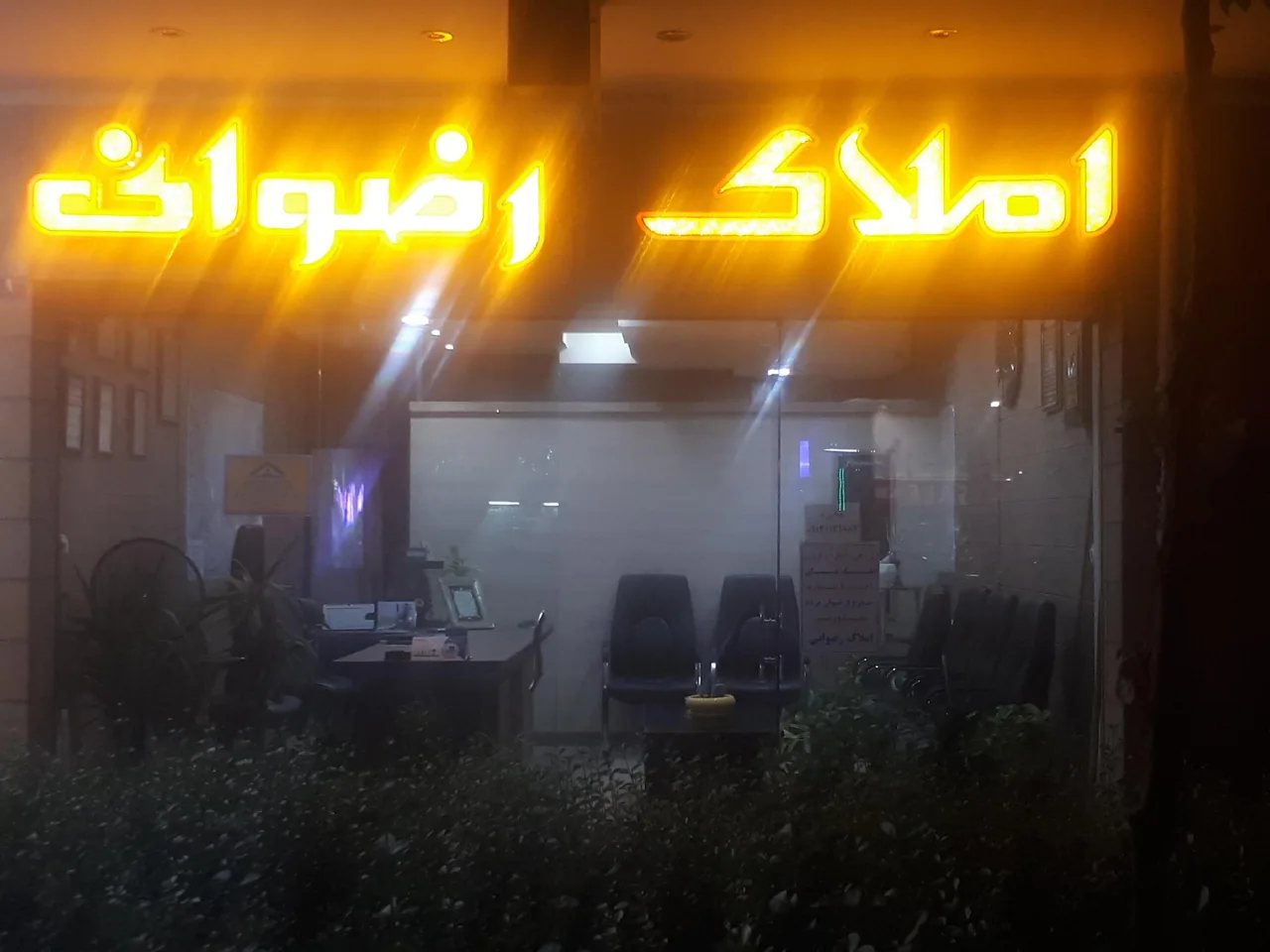املاک رضوانی
