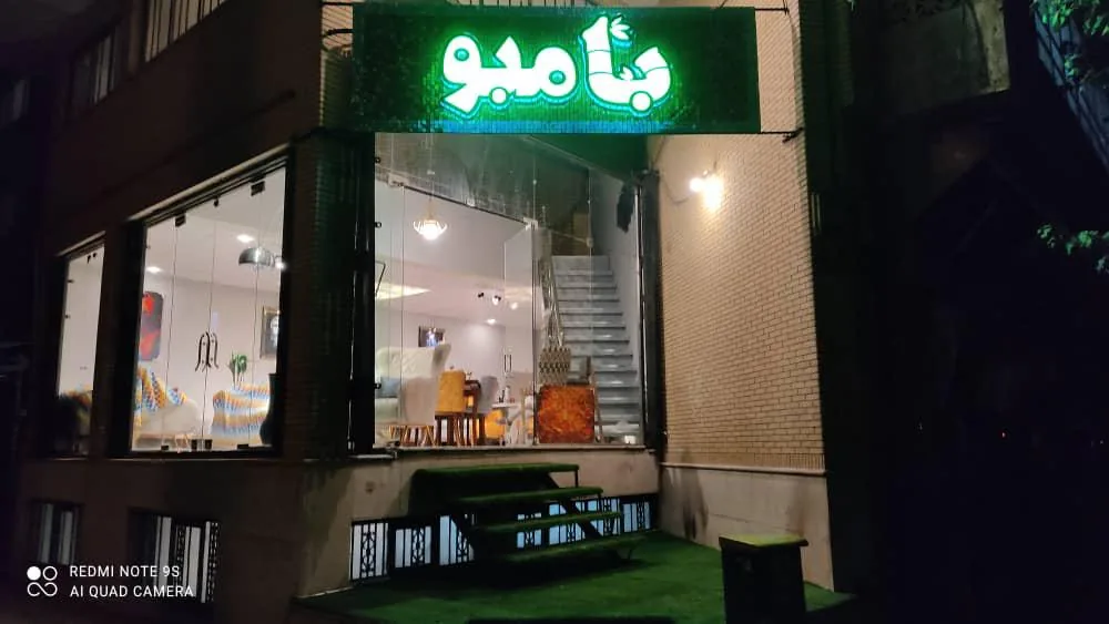 نمایشگاه مبلمان بامبو - تصویر 2