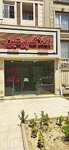 املاک پرشین
