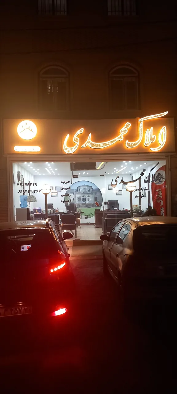 املاک محمدی - تصویر 2