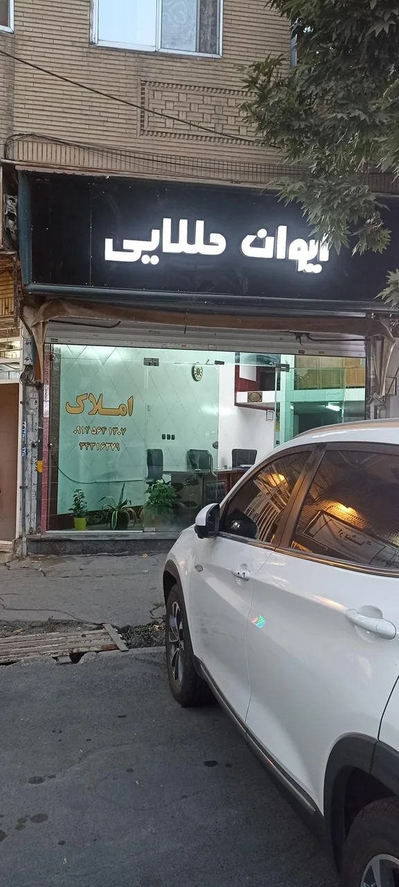 املاک ایوان طلایی