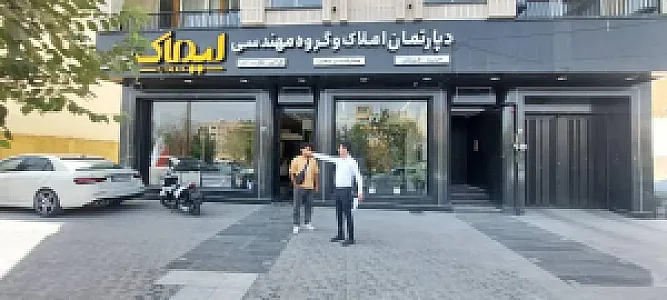 دپارتمان املاک و گروه مهندسی لیماک