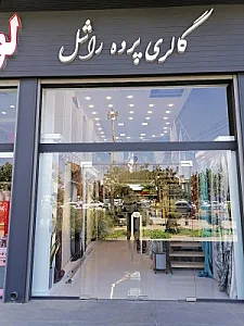گالری پرده راشل