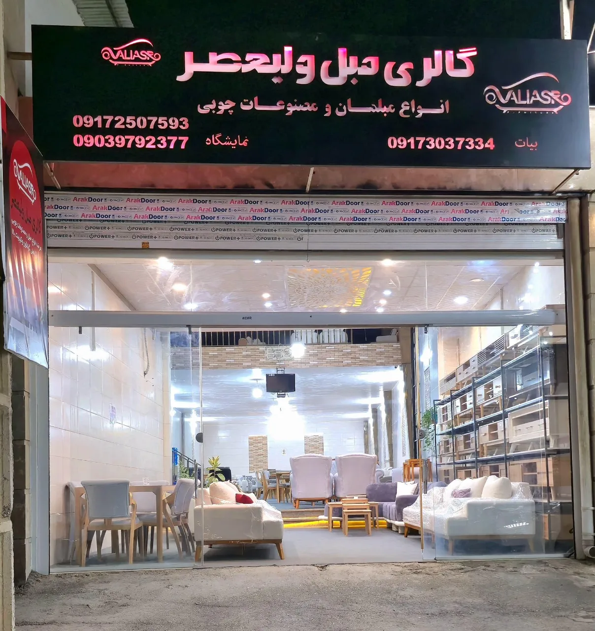 مبلمان ولیعصر