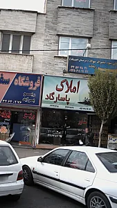 املاک پاسارگاد