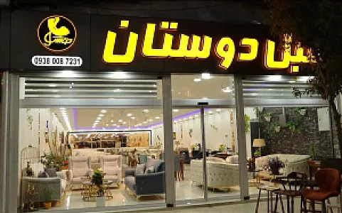 گالری مبل دوستان ۱