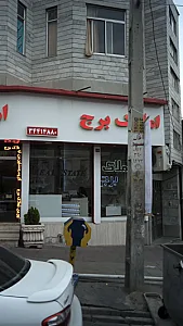 گروه مشاورین املاک برج۸۱۵۳