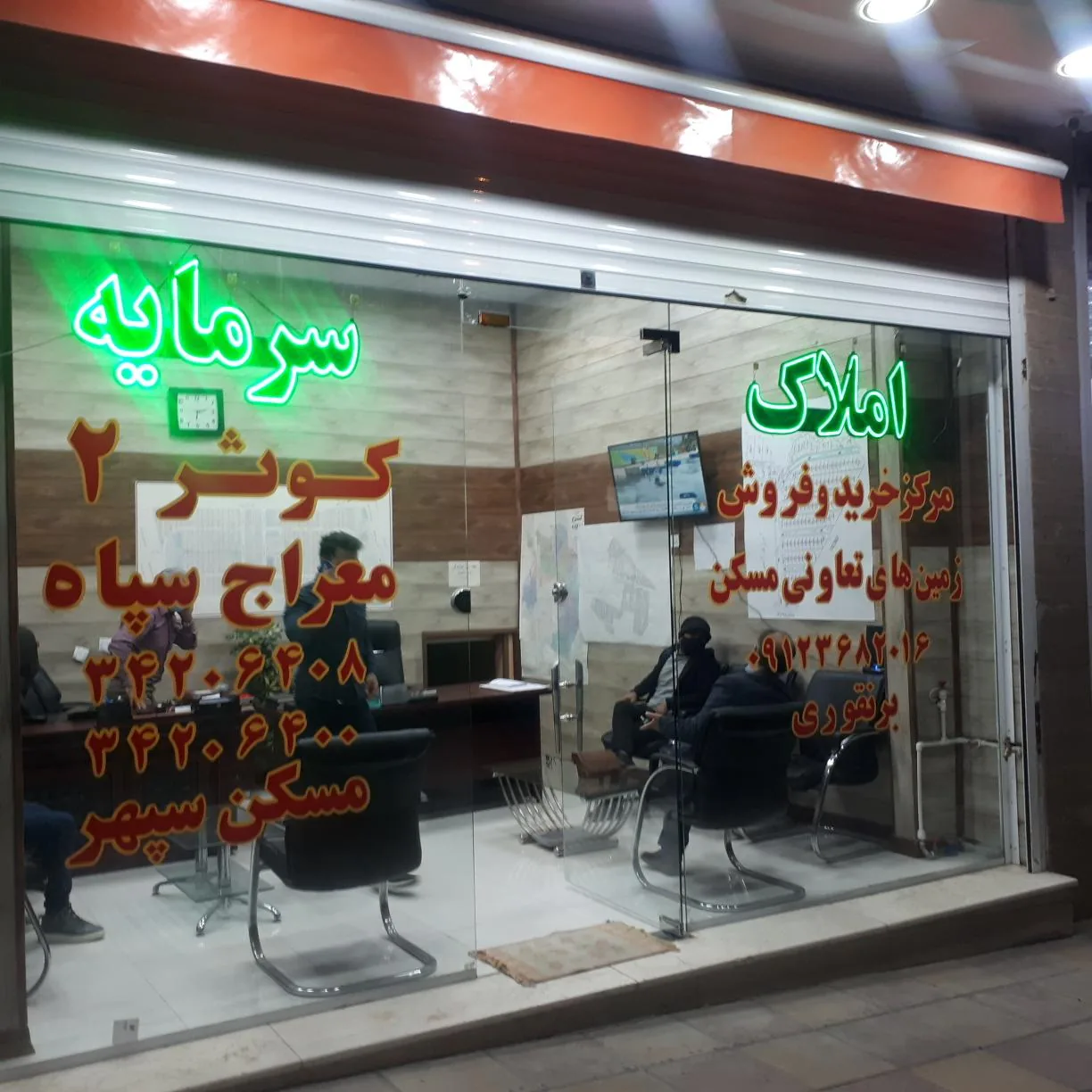 مشاور املاک سرمایه