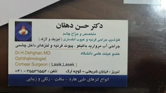 دکتر حسن دهقان