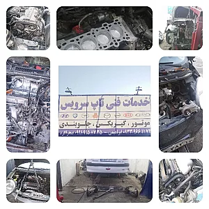 تعمیرگاه اتومبیل تاپ سرویس