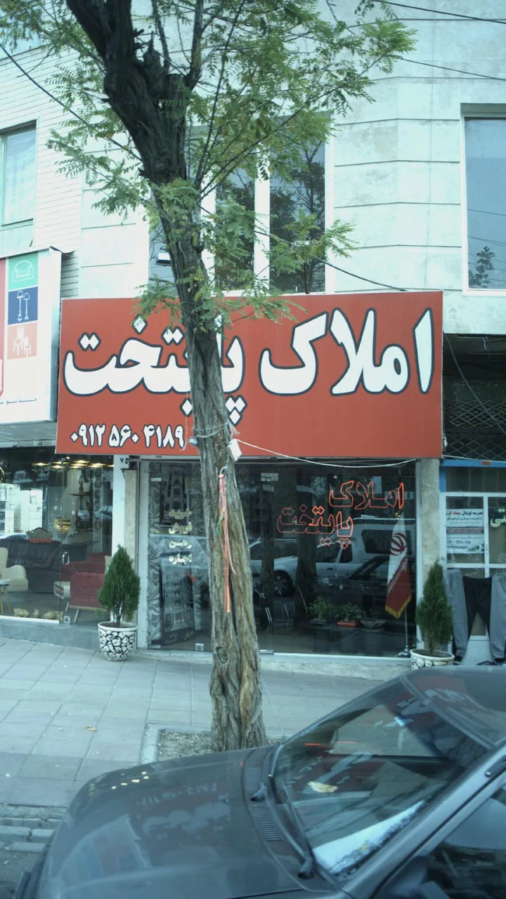 املاک پایتخت