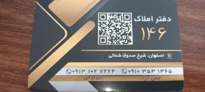 دفتر املاک ۱۴۶