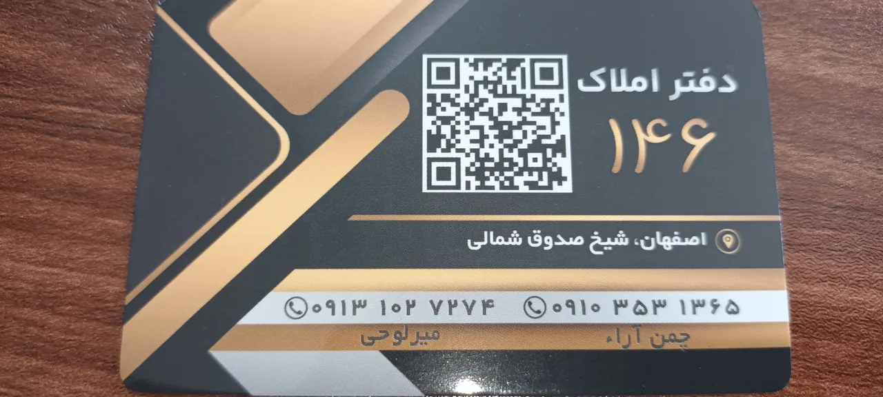 دفتر املاک ۱۴۶