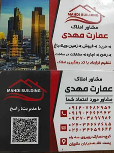 آژانس املاک عمارت مهدی