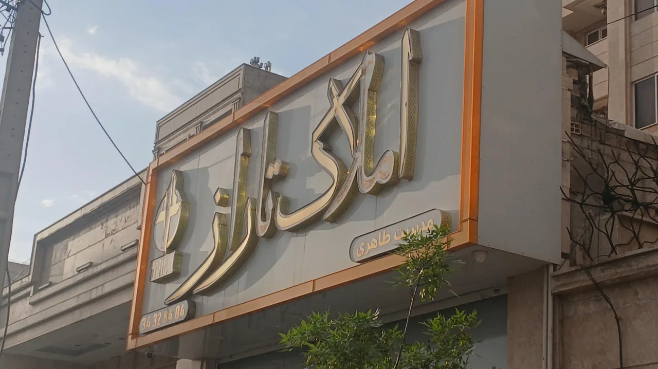 املاک تاراز