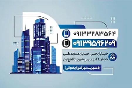 مشاور املاک پدر و پسر