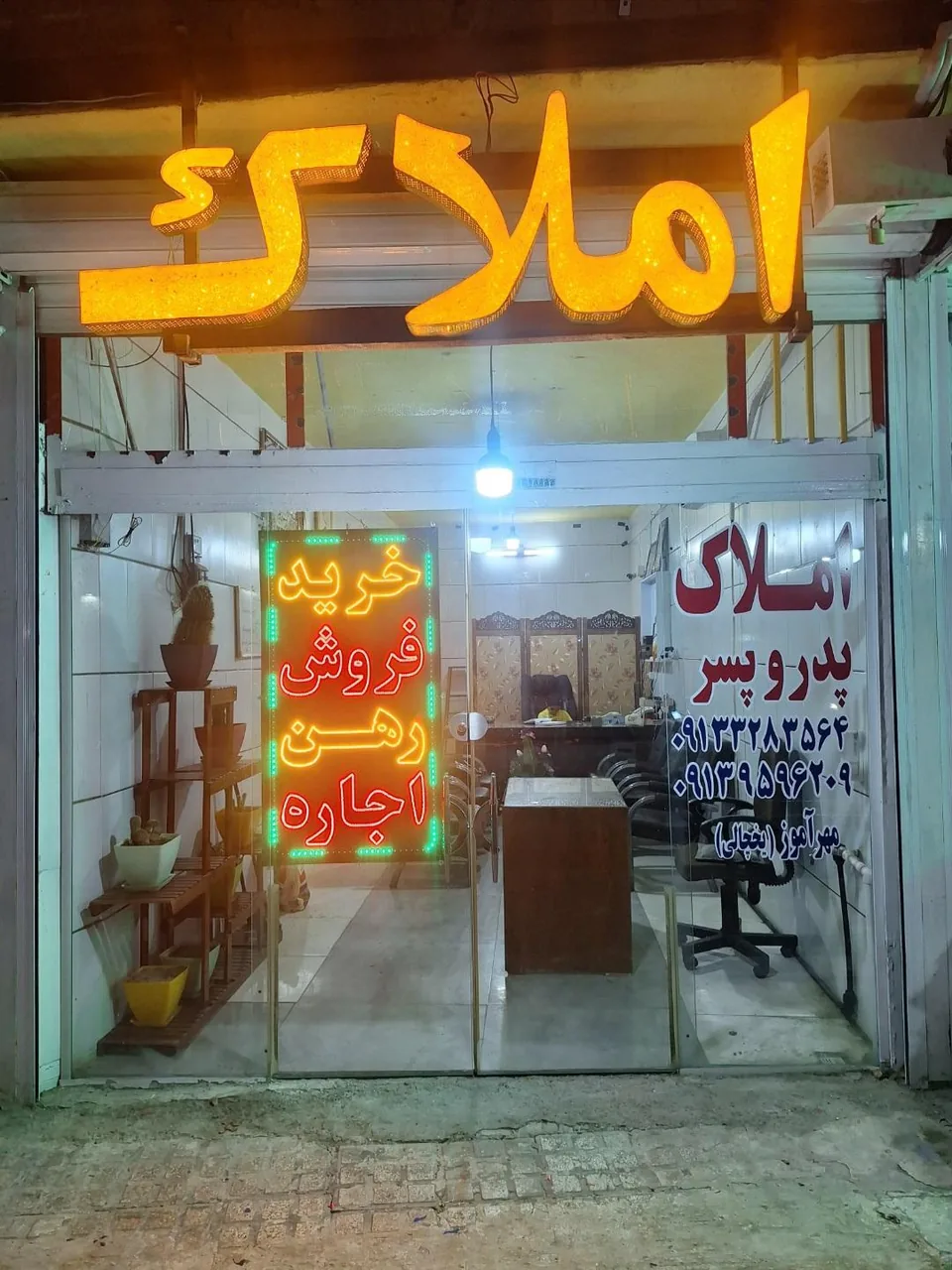 مشاور املاک پدر و پسر - تصویر 4
