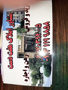 املاک هفت دست