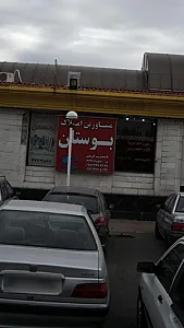 مشاورین املاک بوستان