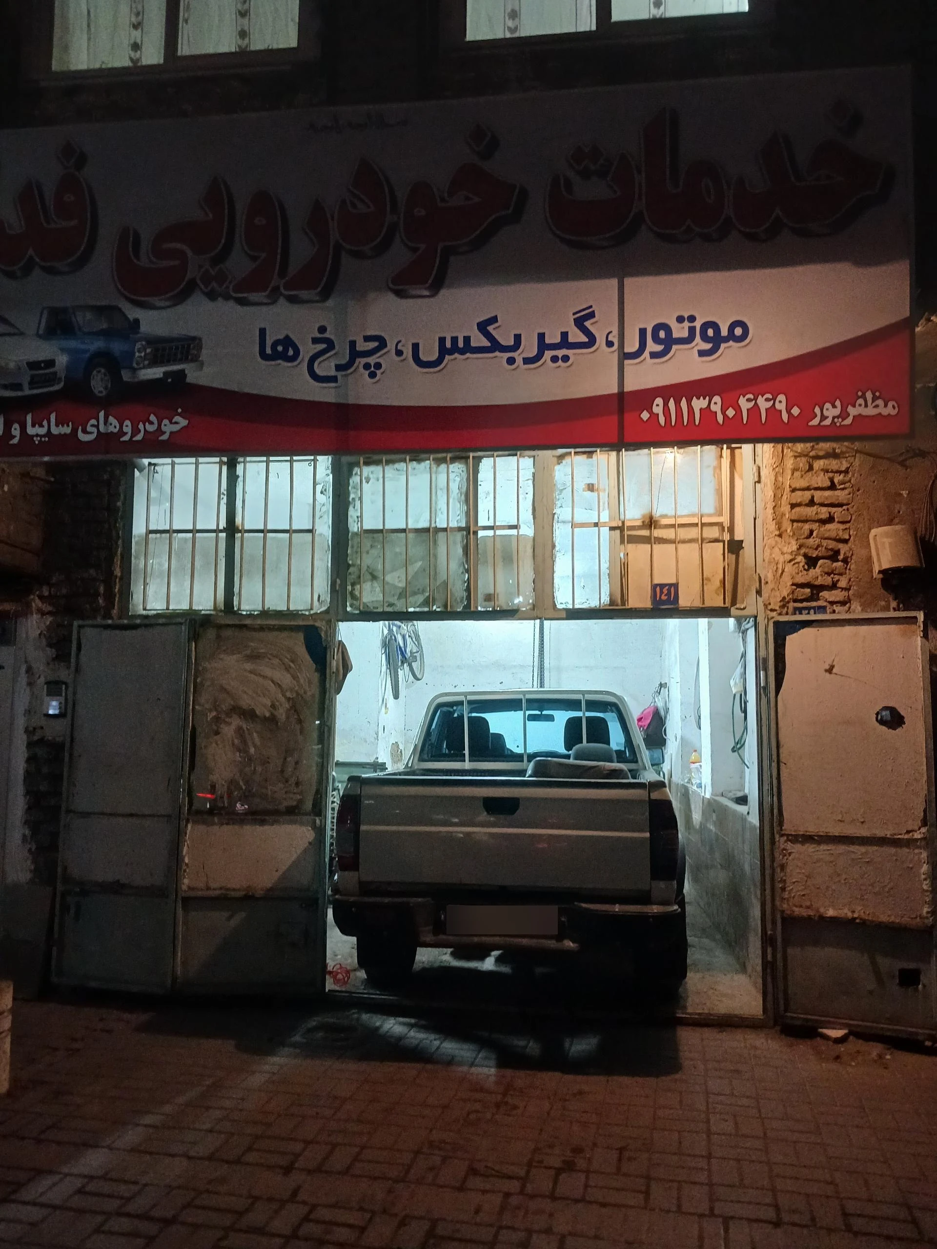 تعمیرگاه - تصویر 2