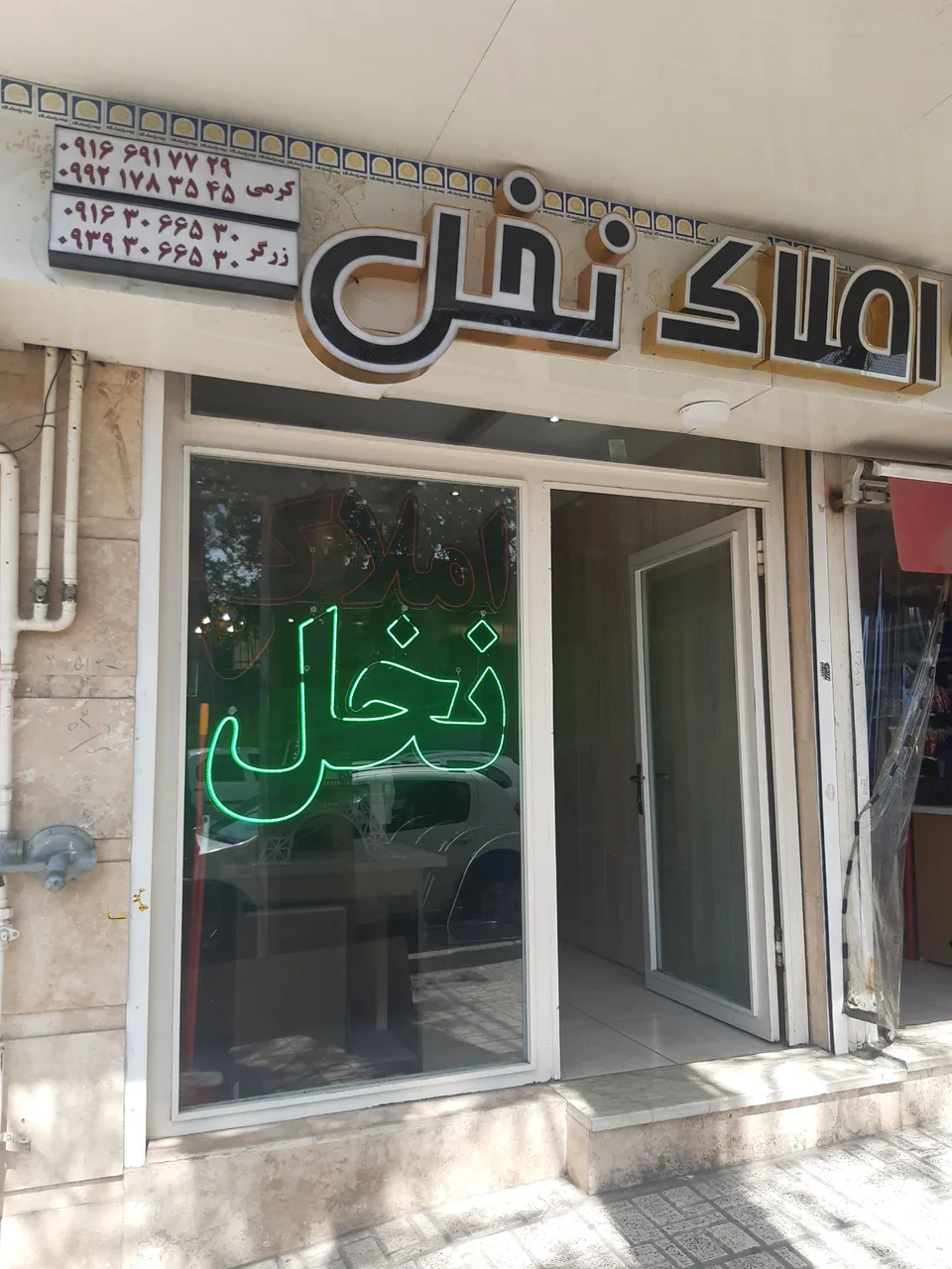 املاک نخل