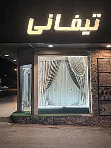 گالری پرده تیفانی