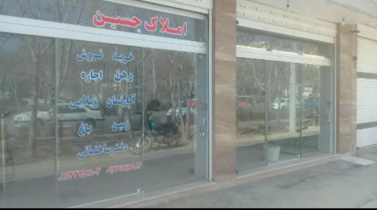 املاک حسین