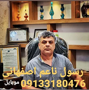 املاک بزرگ مهرگان رسول ناعم اصفهانی