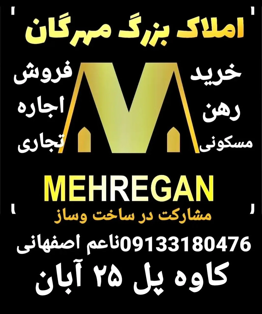 املاک بزرگ مهرگان رسول ناعم اصفهانی - تصویر 2