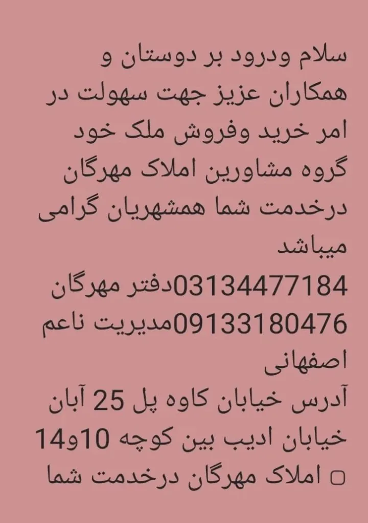 املاک بزرگ مهرگان رسول ناعم اصفهانی - تصویر 3