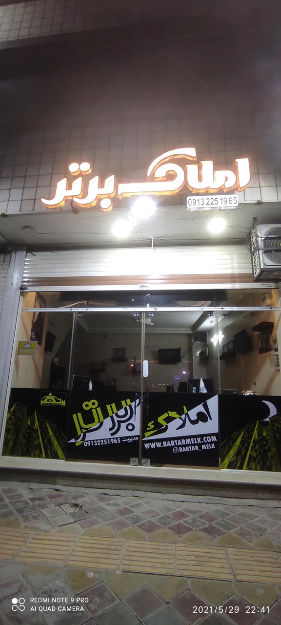 املاک برتر - تصویر 2