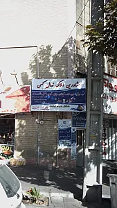 مشاورین املاک نهال کهن