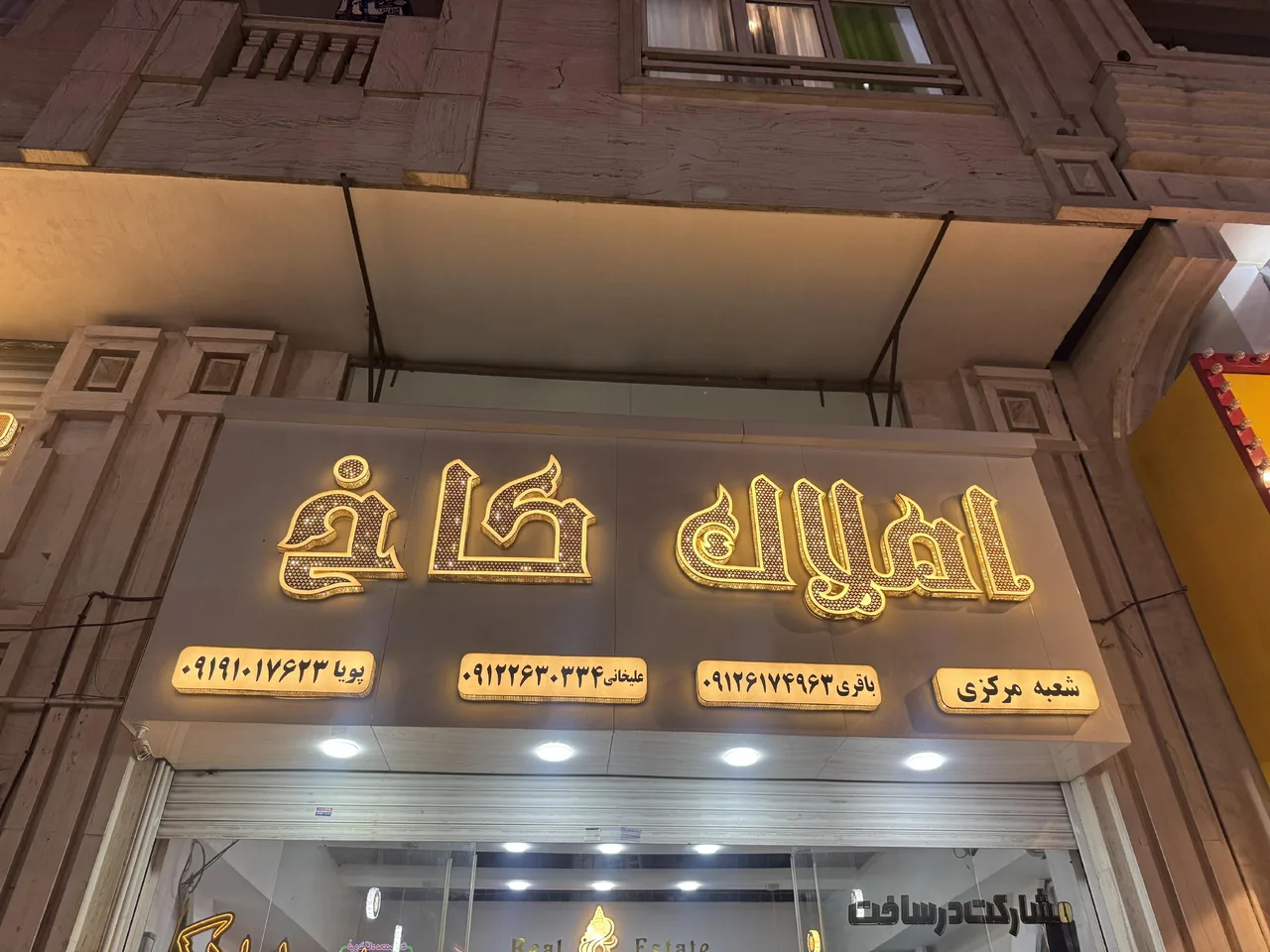 مشاور املاک کاخ