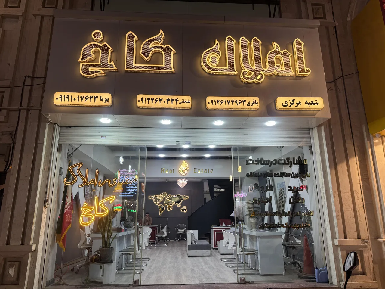 مشاور املاک کاخ - تصویر 3