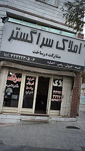 املاک سراگستر