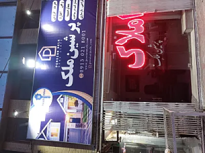 پرشین ملک