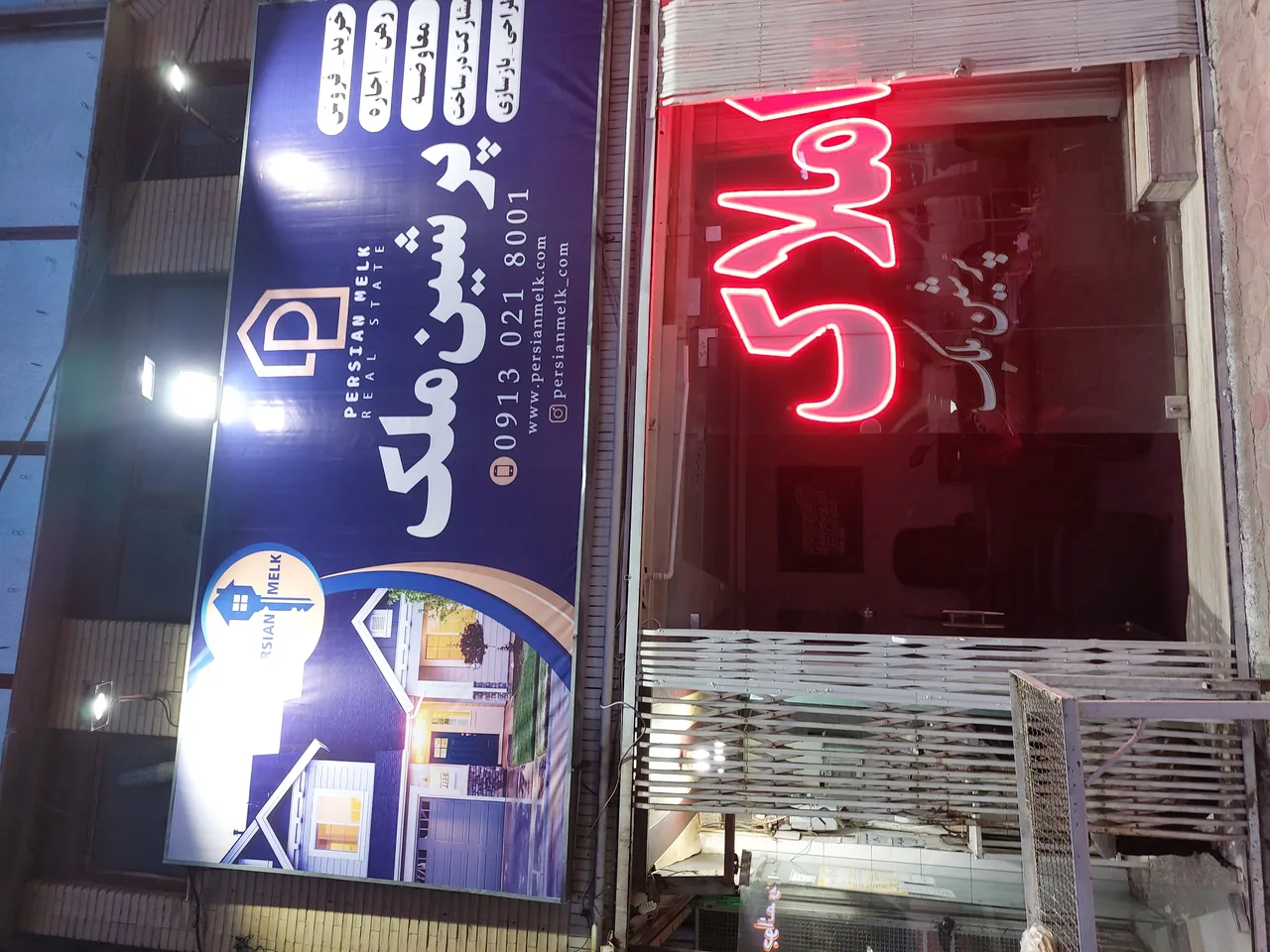 پرشین ملک