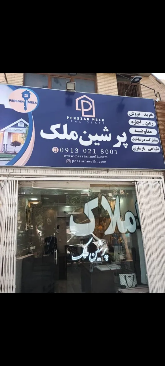 پرشین ملک - تصویر 3