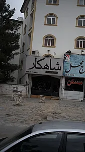 مشاورین مسکن شاهکار