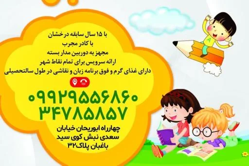 مهدکودک صدگل